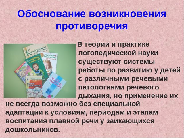 Система работы по развитию речевого дыхания в коррекции заикания дошкольников