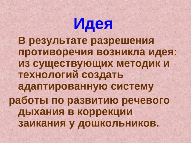 Система работы по развитию речевого дыхания в коррекции заикания дошкольников