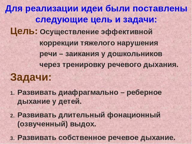Система работы по развитию речевого дыхания в коррекции заикания дошкольников