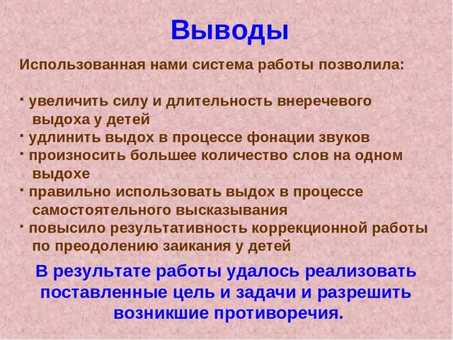 Система работы по развитию речевого дыхания в коррекции заикания дошкольников
