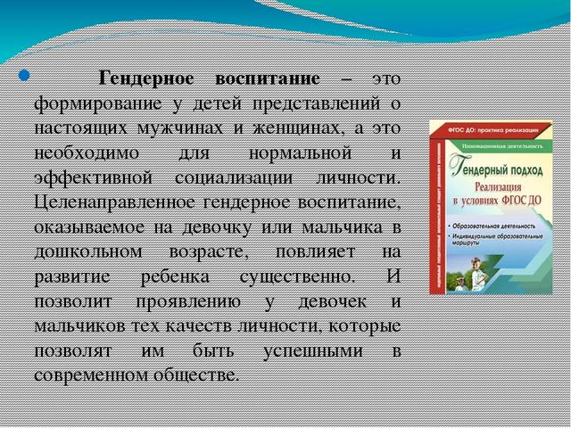 Презентация на тему "Гендерное воспитание"