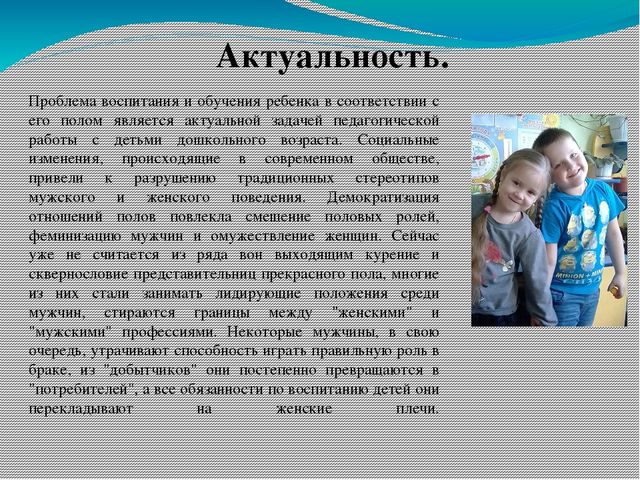 Презентация на тему "Гендерное воспитание"