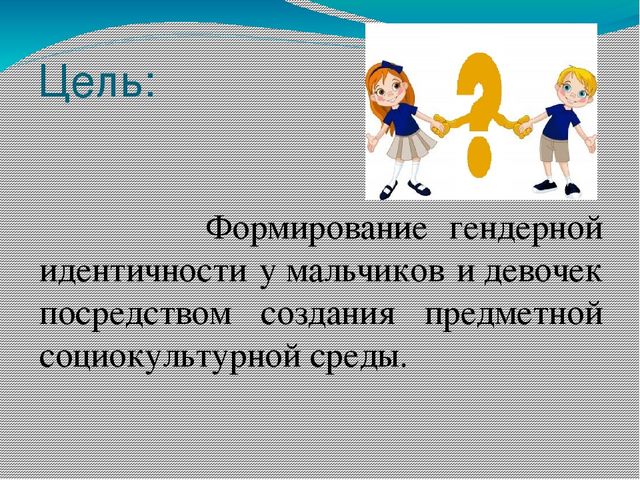 Презентация на тему "Гендерное воспитание"