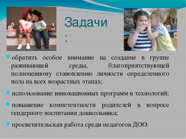 Презентация на тему "Гендерное воспитание"