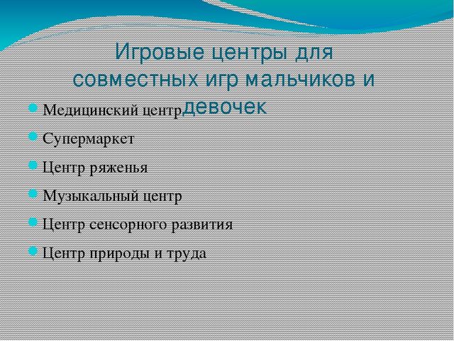 Презентация на тему "Гендерное воспитание"