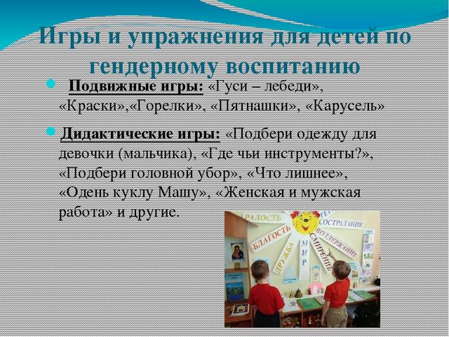 Презентация на тему "Гендерное воспитание"