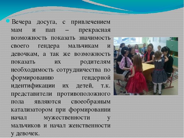 Презентация на тему "Гендерное воспитание"