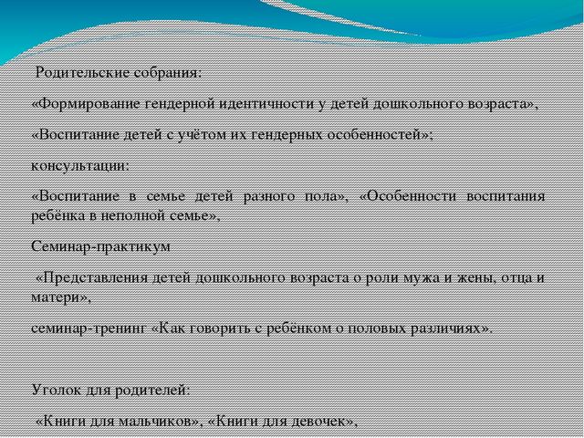 Презентация на тему "Гендерное воспитание"