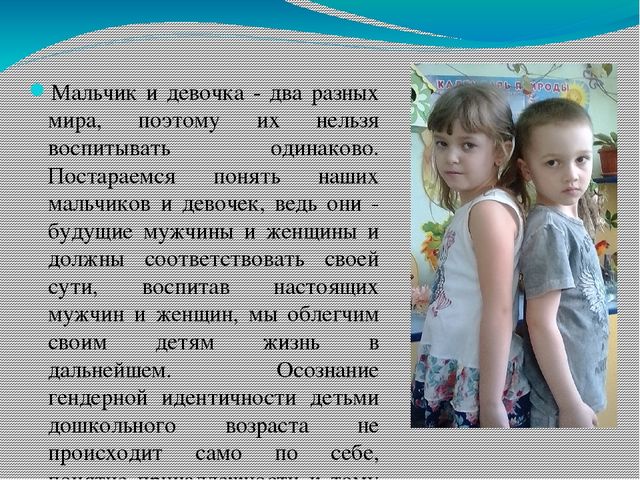 Презентация на тему "Гендерное воспитание"