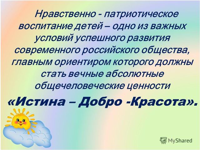 Презентация на тему"Развитие нравственно-патриотических чувств в доу посредствам продуктивной деятельности в семье"