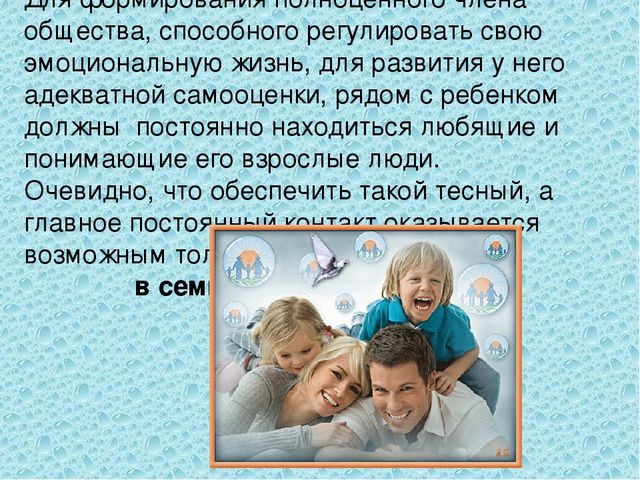 Презентация. Родительское собрание на тему "Эмоциональное самочувствие ребёнка в семье".