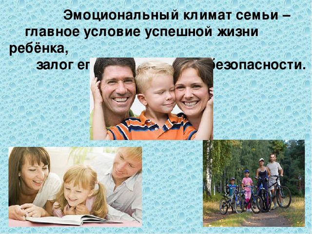 Презентация. Родительское собрание на тему "Эмоциональное самочувствие ребёнка в семье".