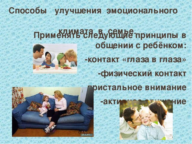 Презентация. Родительское собрание на тему "Эмоциональное самочувствие ребёнка в семье".