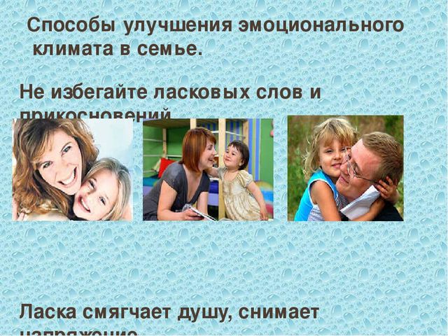 Презентация. Родительское собрание на тему "Эмоциональное самочувствие ребёнка в семье".