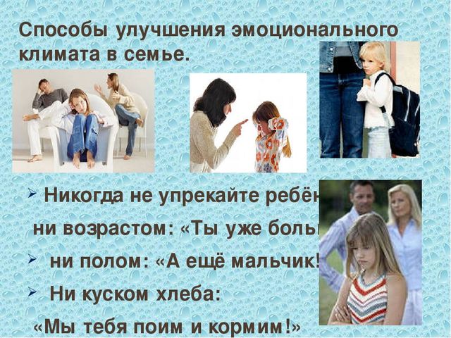 Презентация. Родительское собрание на тему "Эмоциональное самочувствие ребёнка в семье".