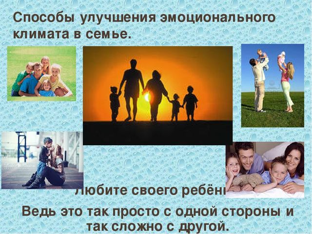 Эмоциональный климат в семье. Способы улучшение эмоционального климата в семье. Эмоциональный климат семьи. Способами улучшения эмоционального климата в семье можно назвать. Эмоциональный климат.