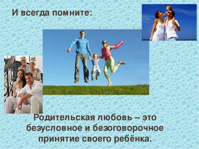 Презентация. Родительское собрание на тему "Эмоциональное самочувствие ребёнка в семье".