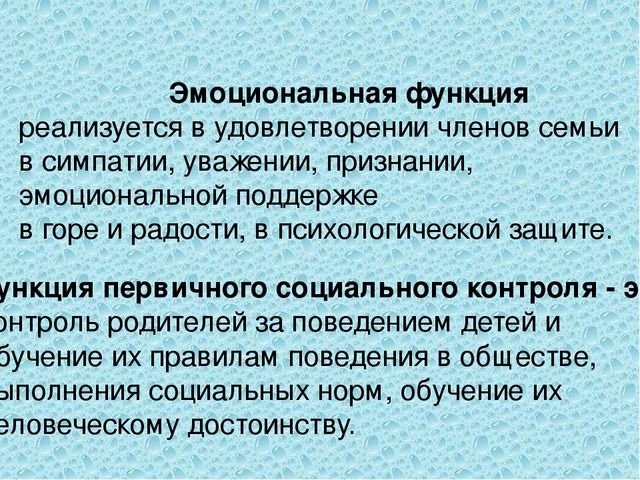 Презентация. Родительское собрание на тему "Эмоциональное самочувствие ребёнка в семье".