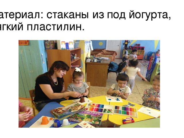 Презентация. Мастер-класс с родителями:,,Теремок''.