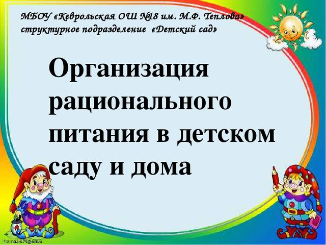 Родительское собрание "Всё о питании".