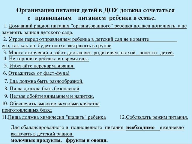 Родительское собрание "Всё о питании".