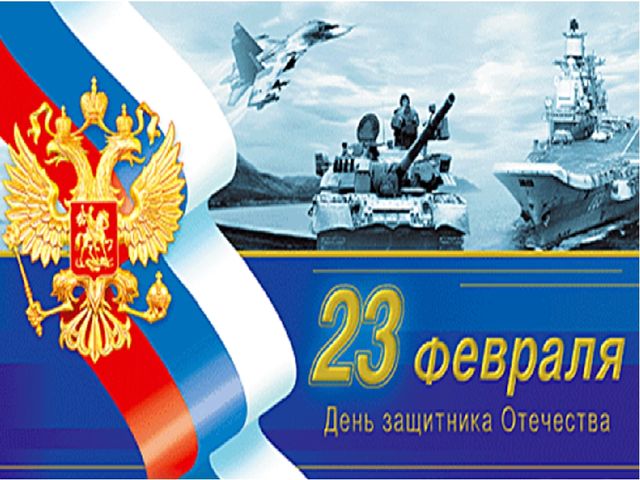 Презентация к празднику 23 февраля в ДОУ 2017г.