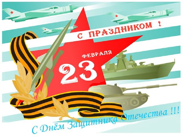 Презентация к празднику 23 февраля в ДОУ 2017г.