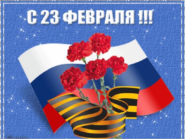 Презентация к празднику 23 февраля в ДОУ 2017г.