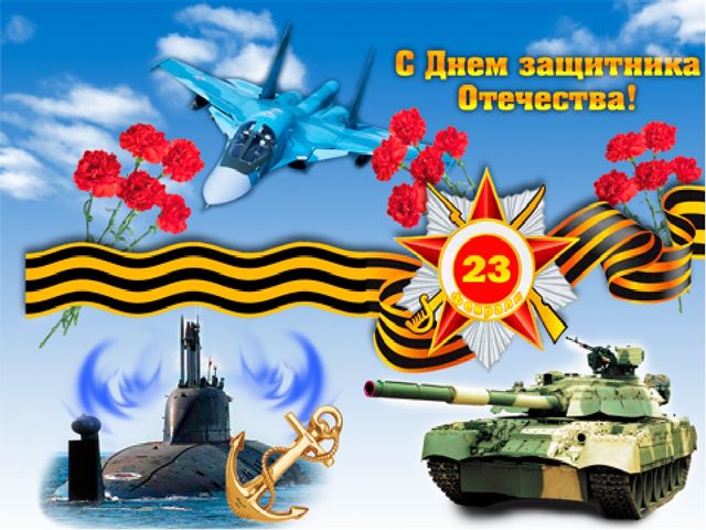 Презентация к празднику 23 февраля в ДОУ 2017г.