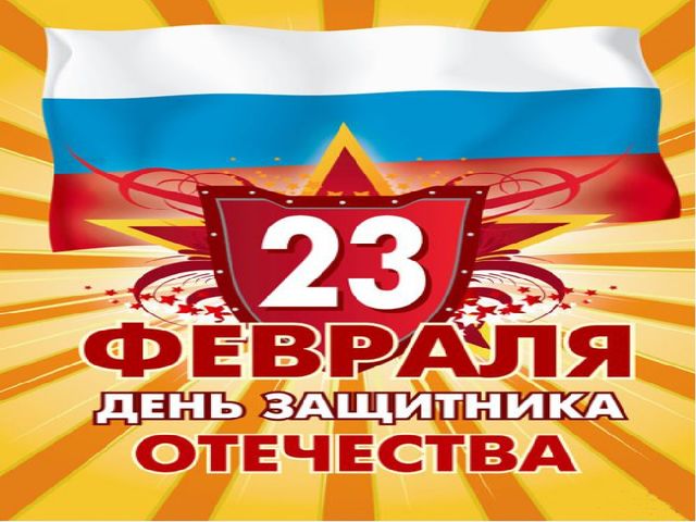 Презентация к празднику 23 февраля в ДОУ 2017г.