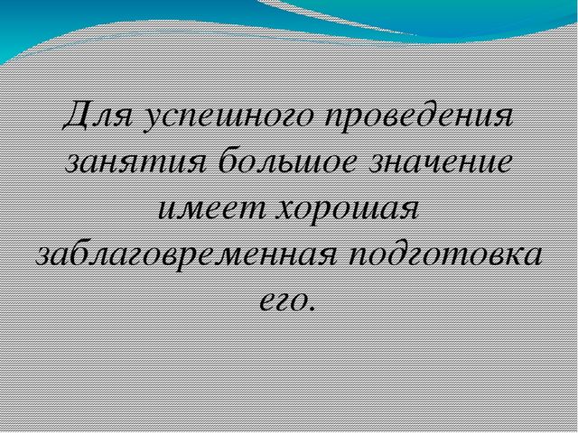 Подготовка занятия по рисованию