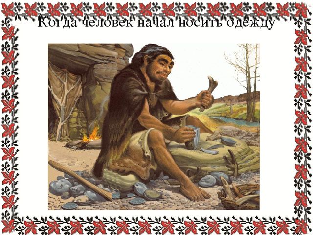 Презентация "История русского народного костюма"