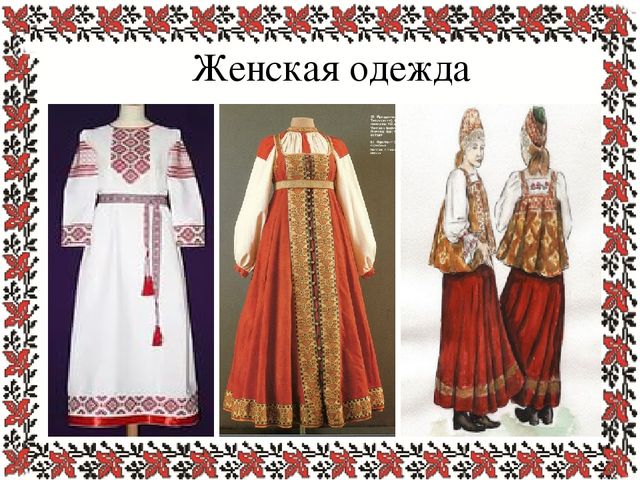 Презентация "История русского народного костюма"