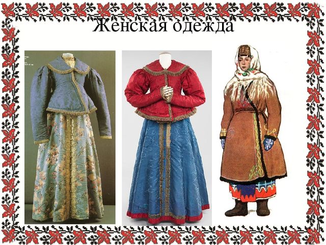 Презентация "История русского народного костюма"