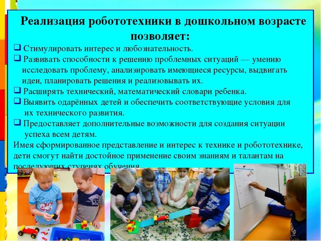 Презентация "Робототехника в детском саду"