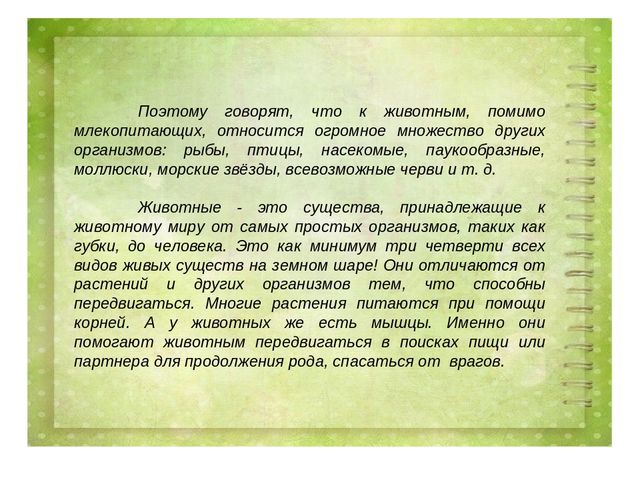 Проект воспитателя МБДОУ д/с №27 г. Ельца по теме: "Животные Липецкой области