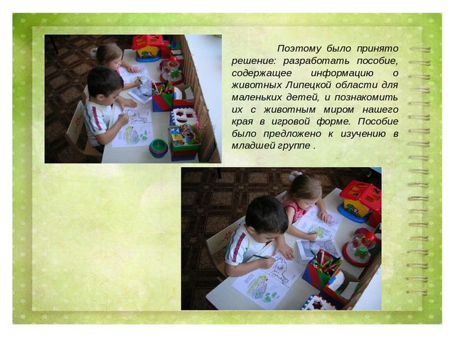 Проект воспитателя МБДОУ д/с №27 г. Ельца по теме: "Животные Липецкой области