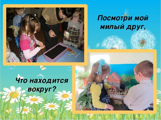 Презентация педагогического опыта воспитателя.