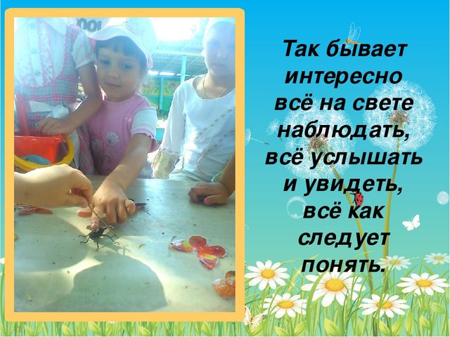 Презентация педагогического опыта воспитателя.