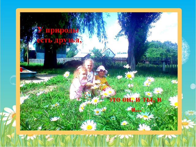 Презентация педагогического опыта воспитателя.