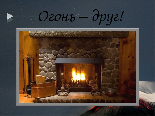 Презентация по кружковой работе на тему "Огонь-друг, огонь-враг."