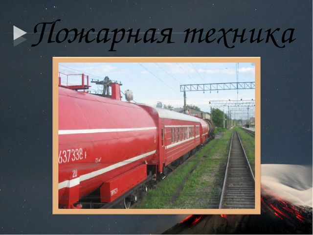 Презентация по кружковой работе на тему "Огонь-друг, огонь-враг."