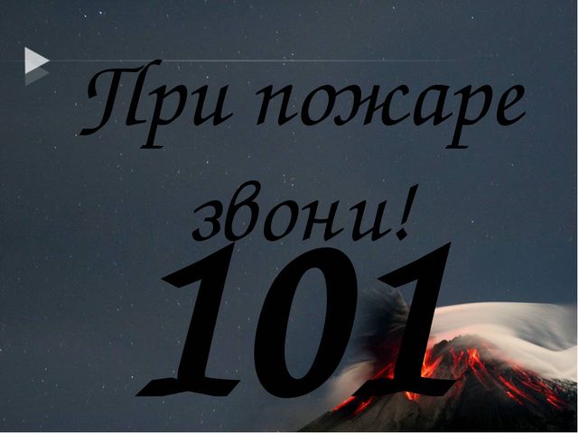 Презентация по кружковой работе на тему "Огонь-друг, огонь-враг."