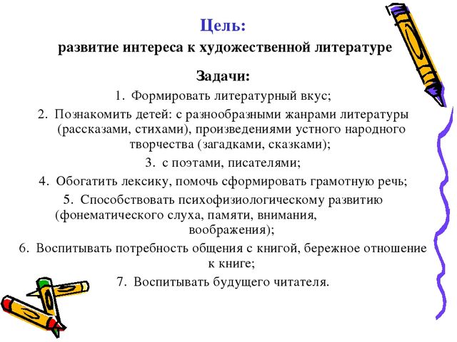 Презентация по самообразованию «Формы работы по приобщению детей к чтению»