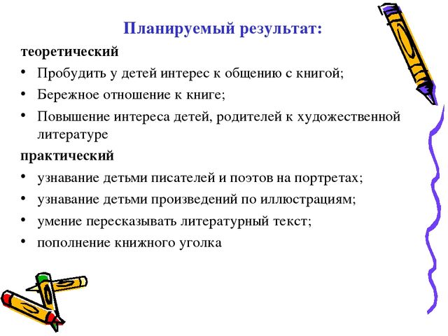 Презентация по самообразованию «Формы работы по приобщению детей к чтению»