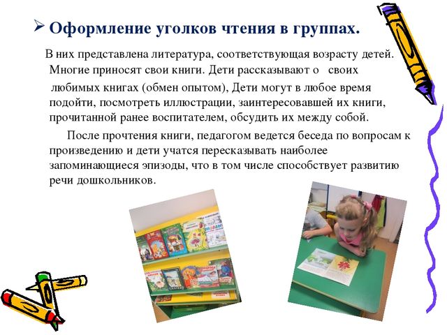 Презентация по самообразованию «Формы работы по приобщению детей к чтению»