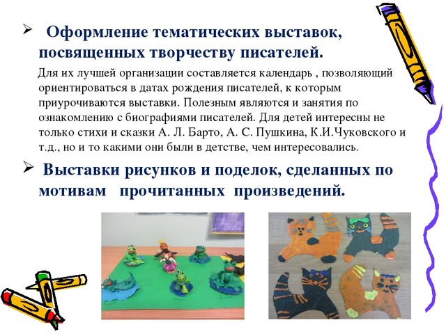 Презентация по самообразованию «Формы работы по приобщению детей к чтению»
