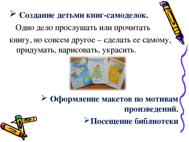 Презентация по самообразованию «Формы работы по приобщению детей к чтению»
