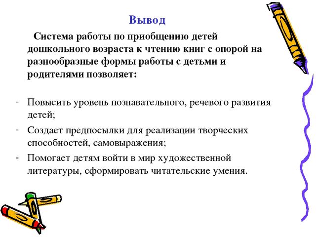 Презентация по самообразованию «Формы работы по приобщению детей к чтению»