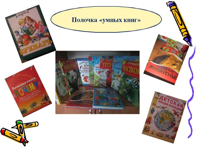 Презентация по самообразованию «Формы работы по приобщению детей к чтению»